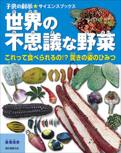 冬虫夏草生態図鑑 | 株式会社誠文堂新光社