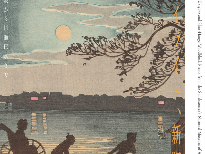 展覧会・イベント｜お知らせ｜青幻舎 SEIGENSHA Art Publishing, Inc.