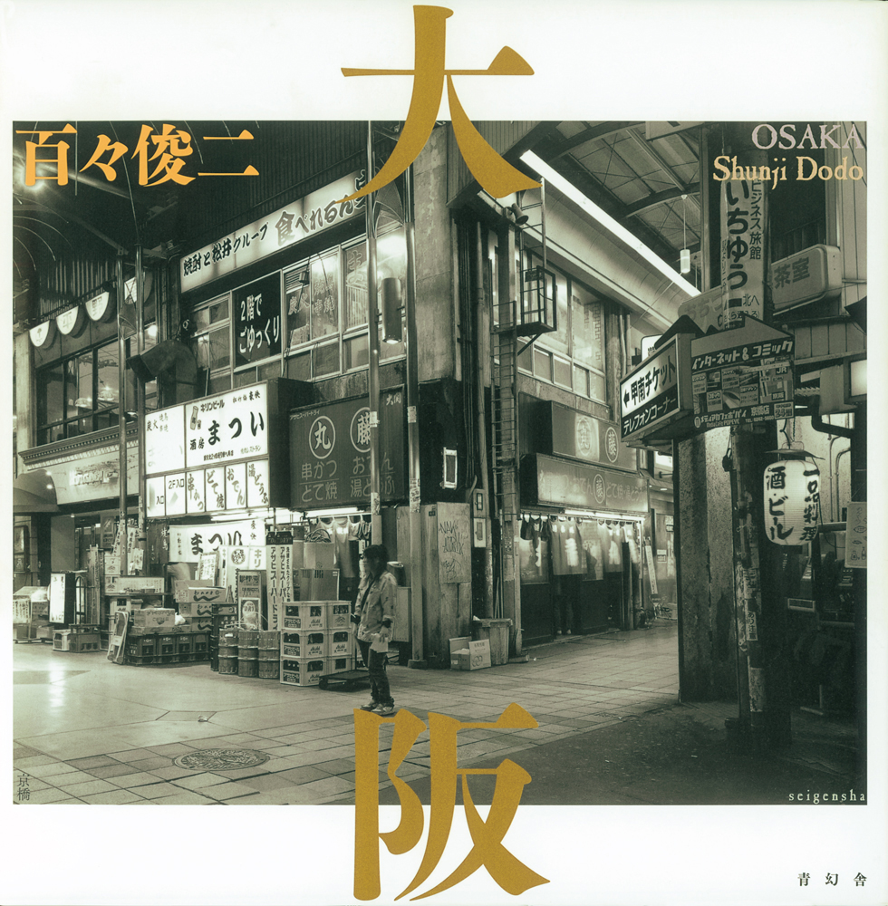 大阪｜青幻舎 SEIGENSHA Art Publishing, Inc.
