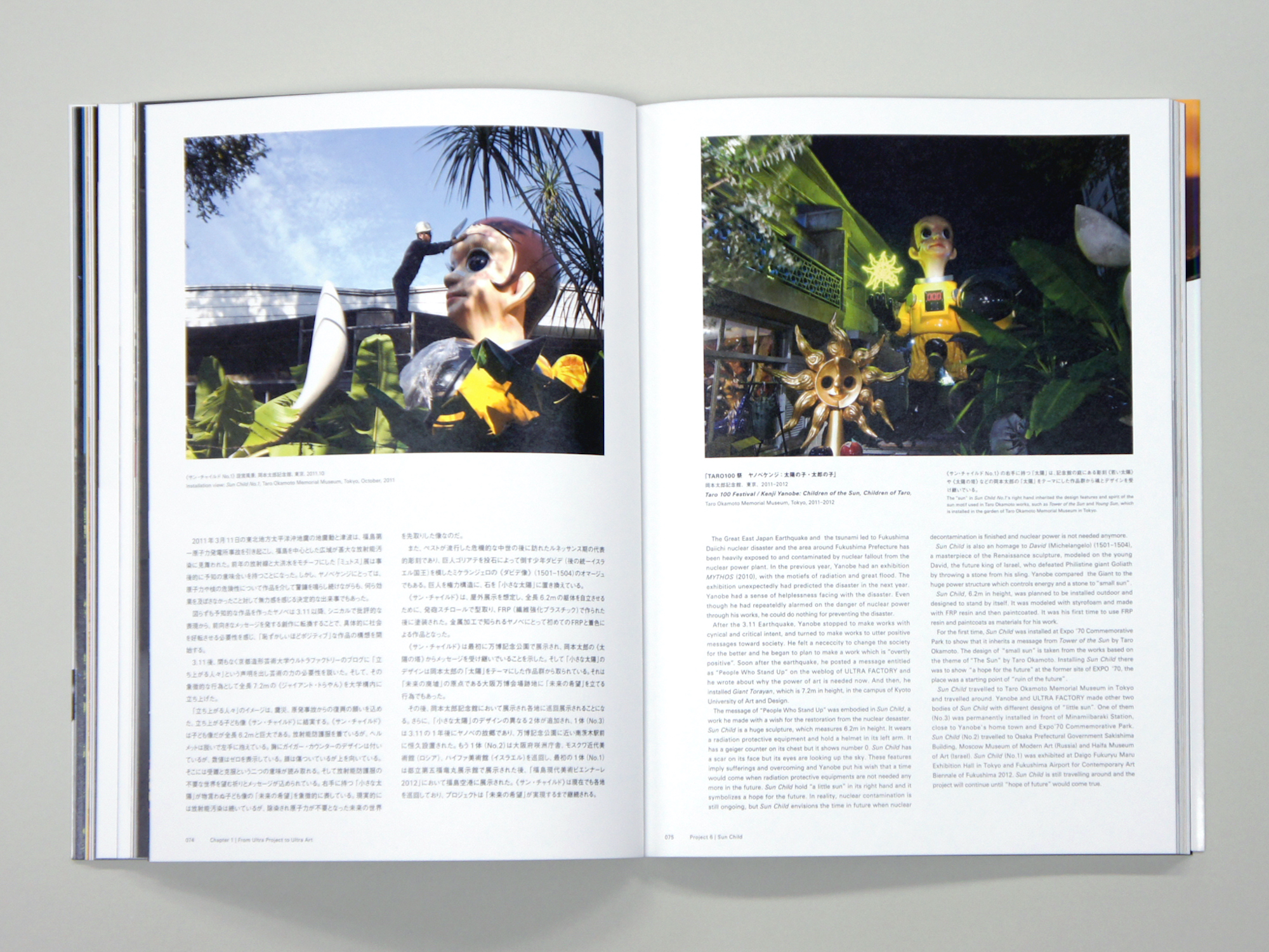 ULTRA: Kenji Yanobe Art Projects 2008-2013｜青幻舎 SEIGENSHA Art