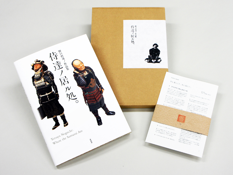 特装版＞ 野口哲哉ノ作品集 侍達ノ居ル処。｜青幻舎 SEIGENSHA Art