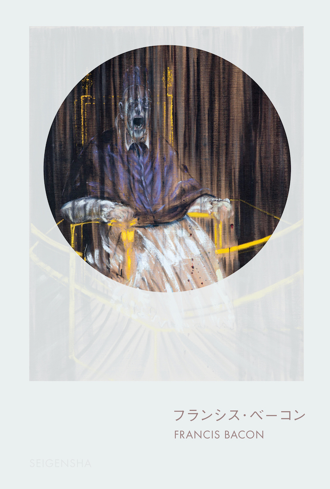 FOCUS：フランシス・ベーコン｜青幻舎 SEIGENSHA Art Publishing, Inc.