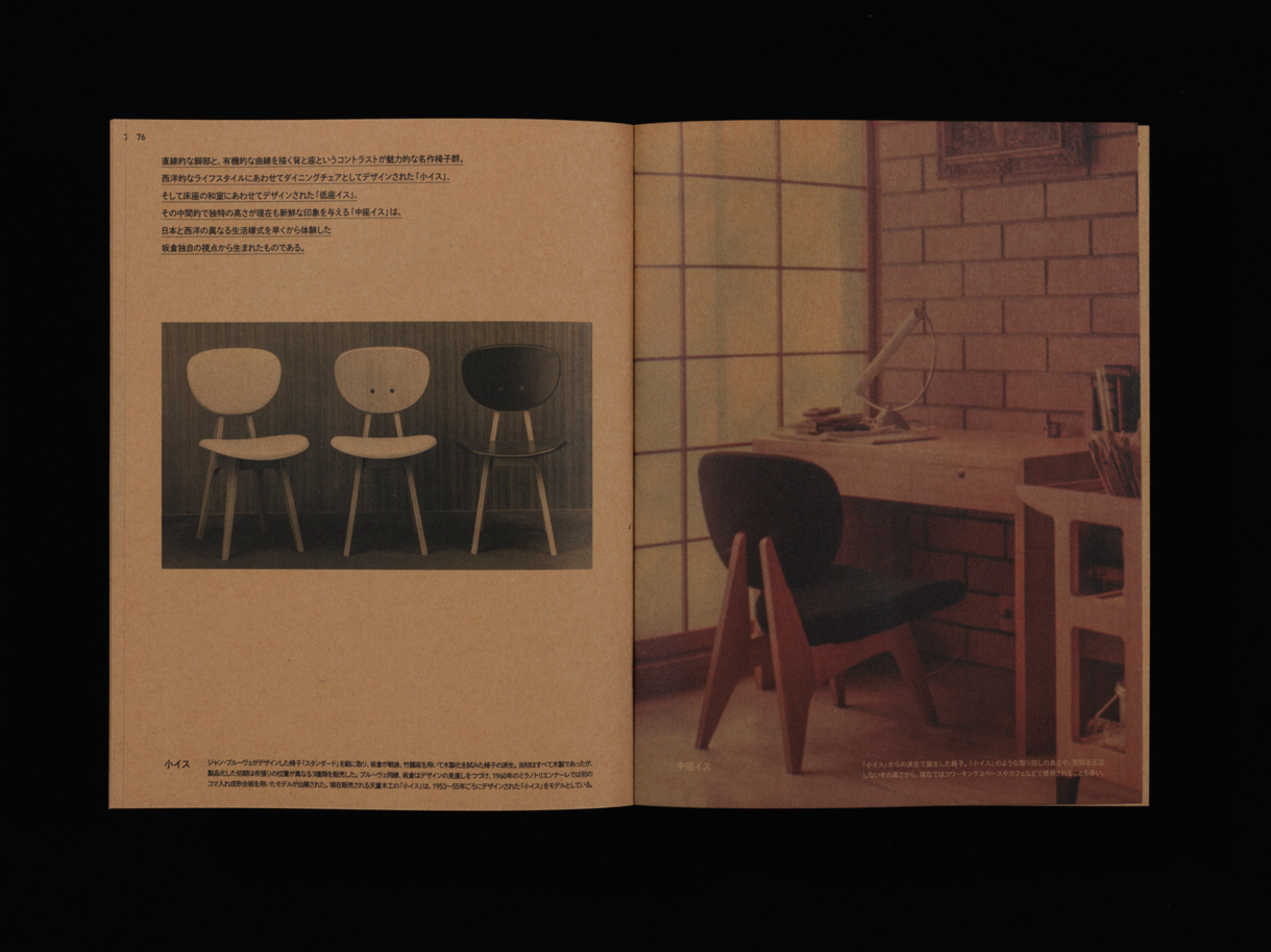 天童木工とジャパニーズモダン｜青幻舎 SEIGENSHA Art Publishing, Inc.