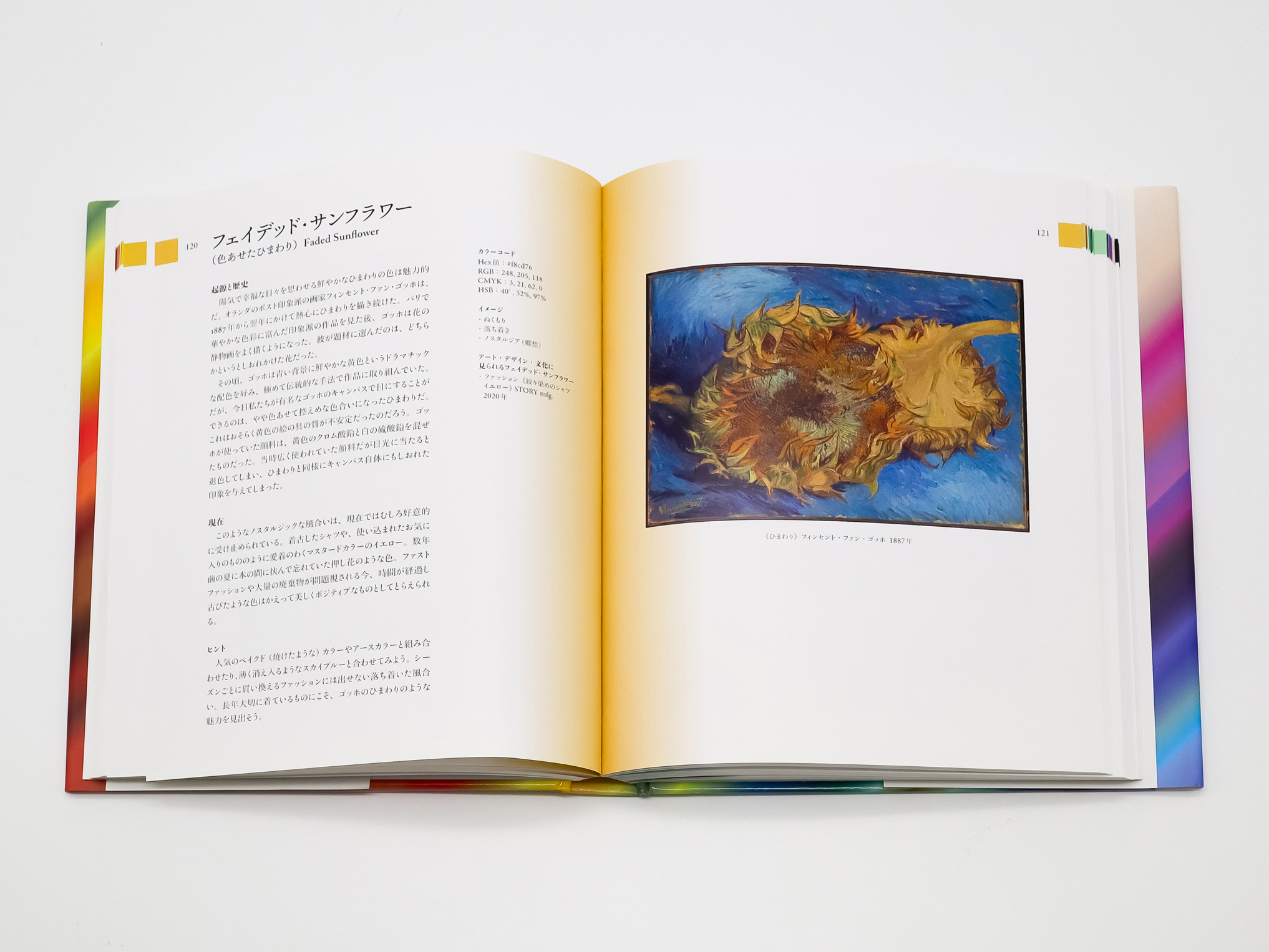 カラーバイブル 世界のアート&デザインに学ぶ色彩の歴史と実例100｜青