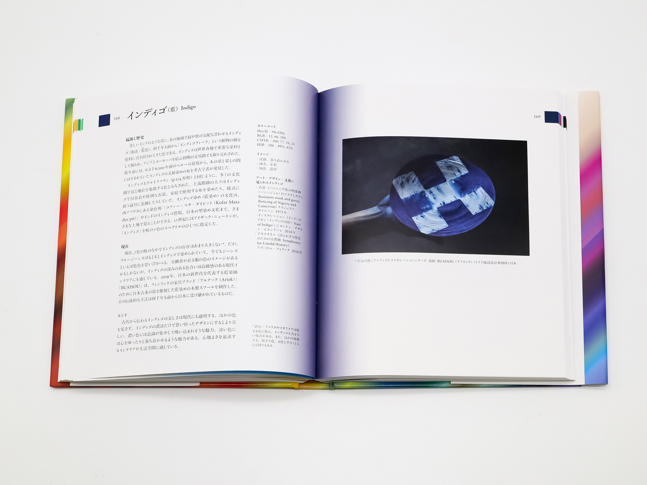 カラーバイブル 世界のアート&デザインに学ぶ色彩の歴史と実例100｜青