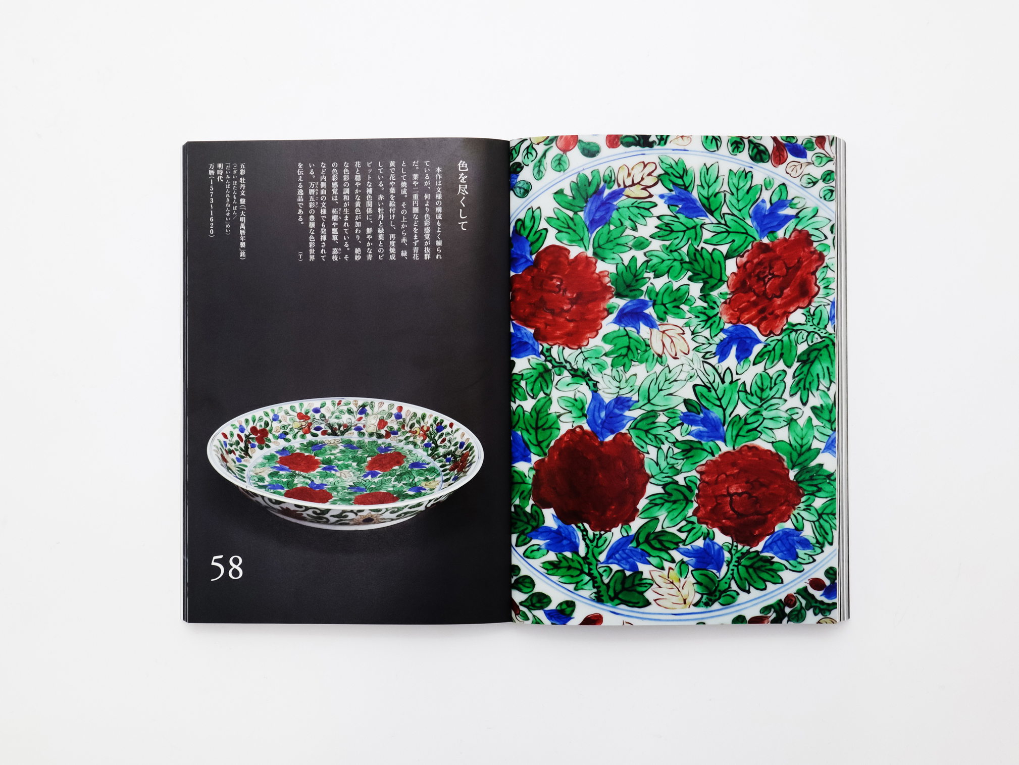 大阪市立東洋陶磁美術館 安宅コレクション 名品選101｜青幻舎