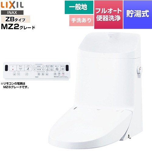 LIXIL リフレッシュ シャワートイレ タンク付（一般地・手洗付） 便器