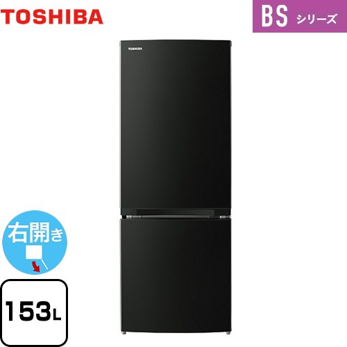 東芝 BSシリーズ 冷蔵庫 GR-W15BS-KT 【東京ゼロエミ 補助金対象