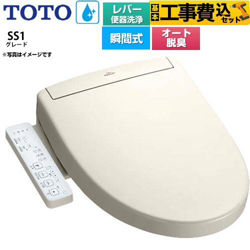 TOTO ウォシュレットSS グレードSS1 温水洗浄便座 TCF6624-SC1 工事費