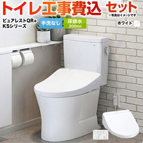 TOTO ピュアレストQR + ウォシュレット KSシリーズ TCF8GS34 トイレ