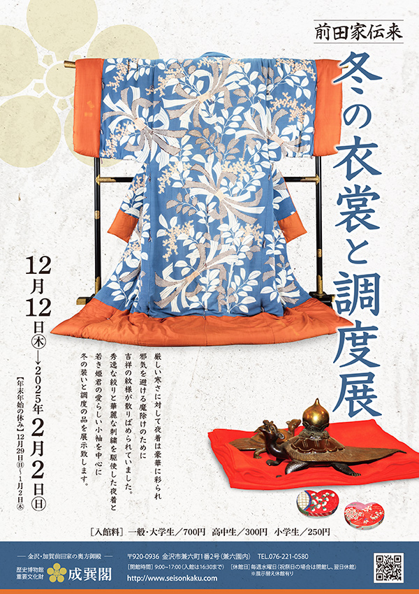 金沢 加賀前田家の奥方御殿 成巽閣