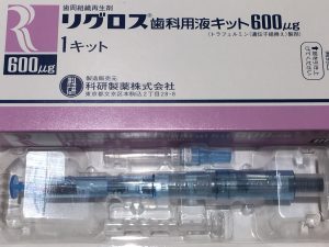 リグロス・歯周再生療法～歯周病で失った組織の回復～ – タカシ歯科