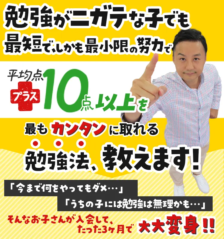 体験授業の申し込みはこちら｜家庭教師のあすなろ