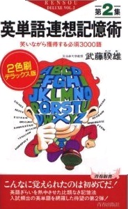 試験にでる英単語｜青春出版社