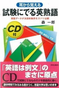 試験にでるシリーズ｜青春出版社