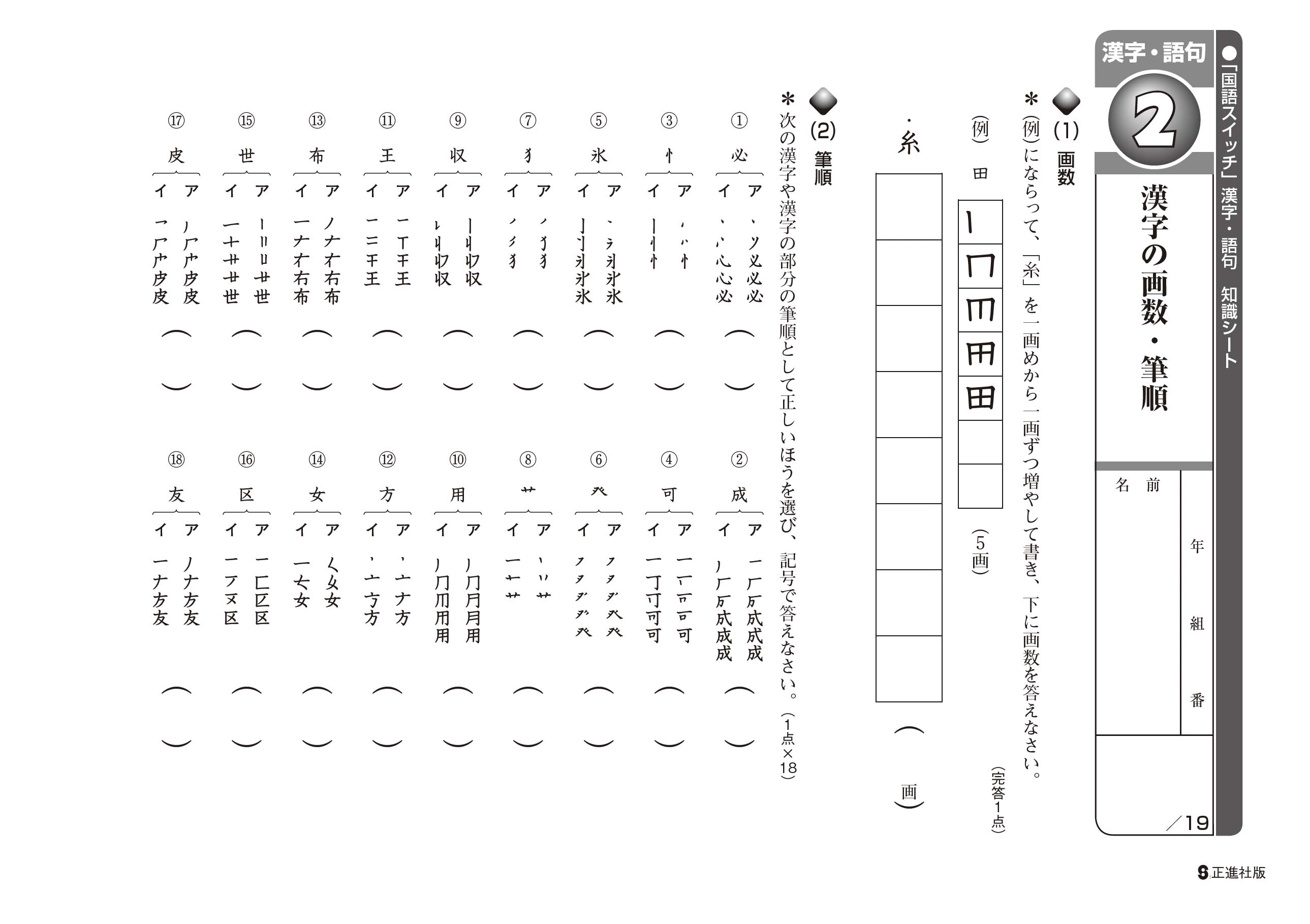 国語スイッチ】漢字・語句知識の確認問題 | 株式会社正進社