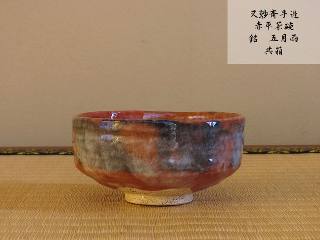 茶碗 | 株式会社柴田静楽堂