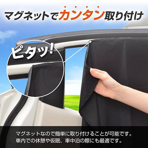 マグネットカーテンL | カー用品のセイワ