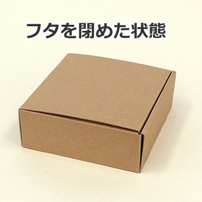 ケースN式 茶 160×160×60: ギフトボックス・外箱｜包装資材・梱包資材