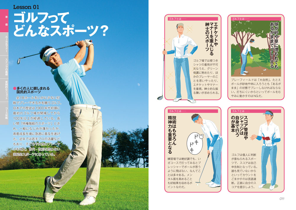 DVDでよくわかる！これから始める人のゴルフ入門｜西東社｜『人生を