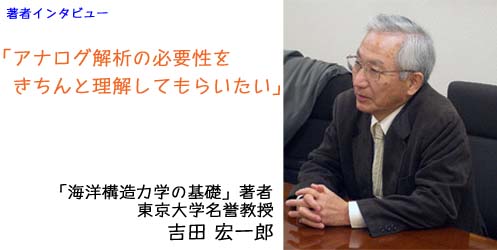 著者へのインタビュー【吉田宏一郎さん】 | 海事・水産・交通・気象の