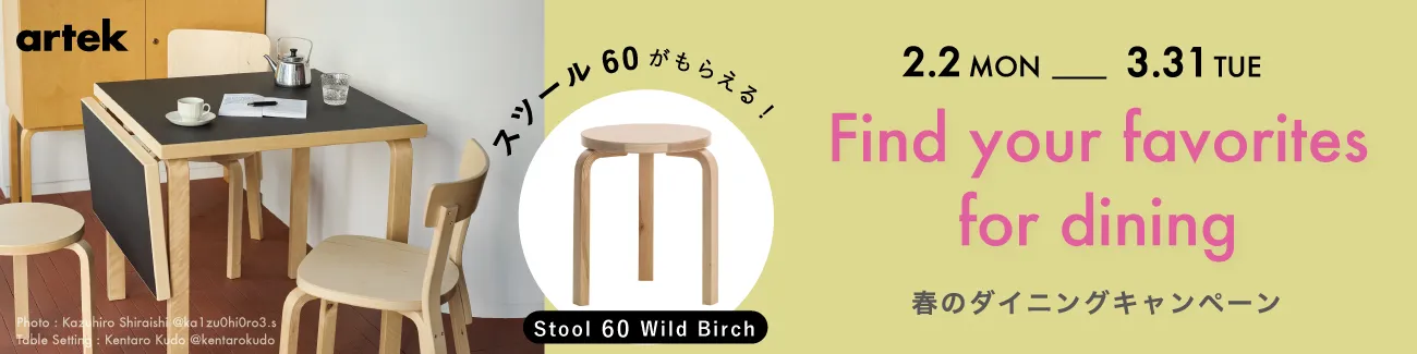 アトリエ チェア / オーク材Artek（アルテック） | 公式通販 家具