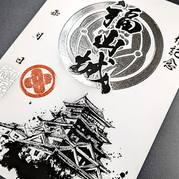 新商品】墨箔印「福山城」 - 戦国魂ブログ