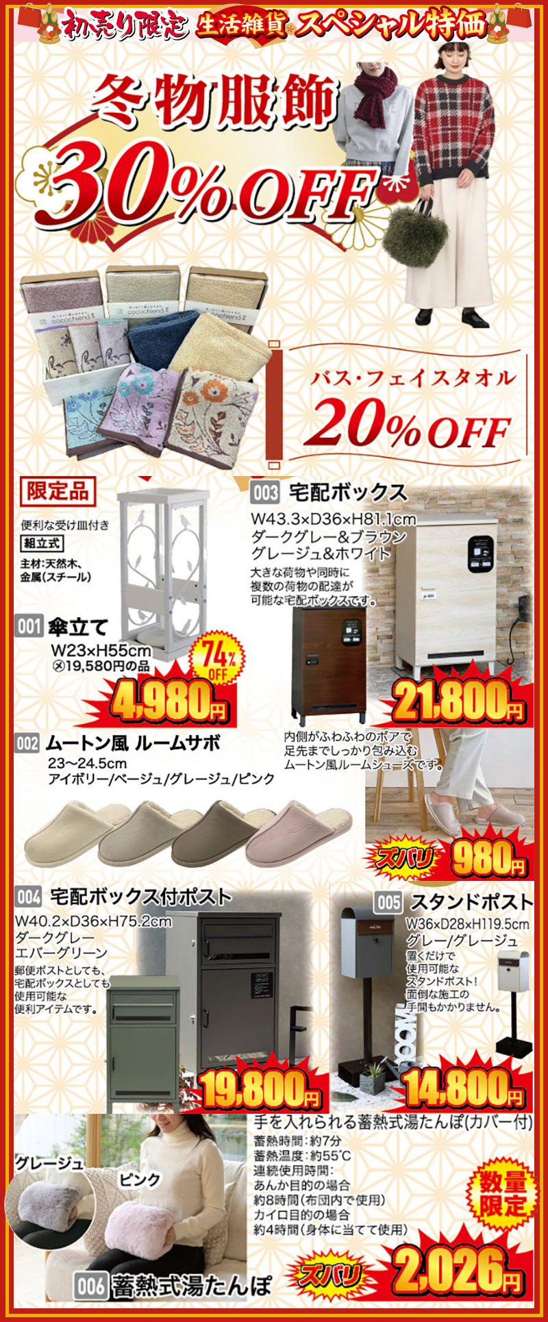 家具のホンダ桐生店が新春初売り！店内全品新春特別価格！ | 家具のホンダ