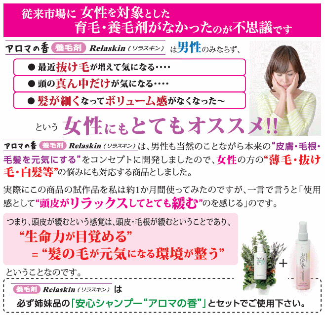 リラスキン ナノPDS粒子化技術と皮脂溶解技術で機能性成分を毛包・毛根