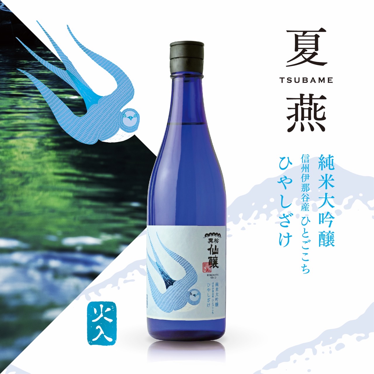 季節商品のご案内：信州伊那谷の季節を味わう】 | 株式会社仙醸