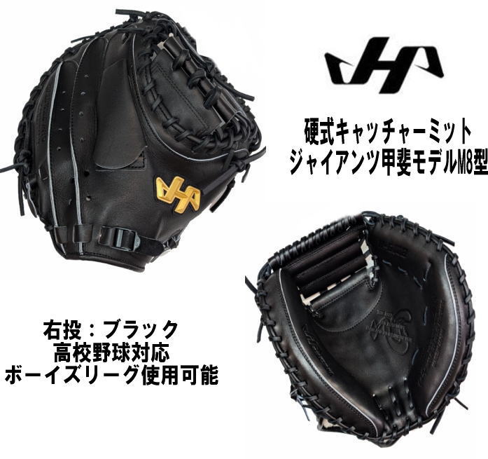 ハタケヤマ・久保田スラッガー】硬式キャッチャーミット【センスポ】