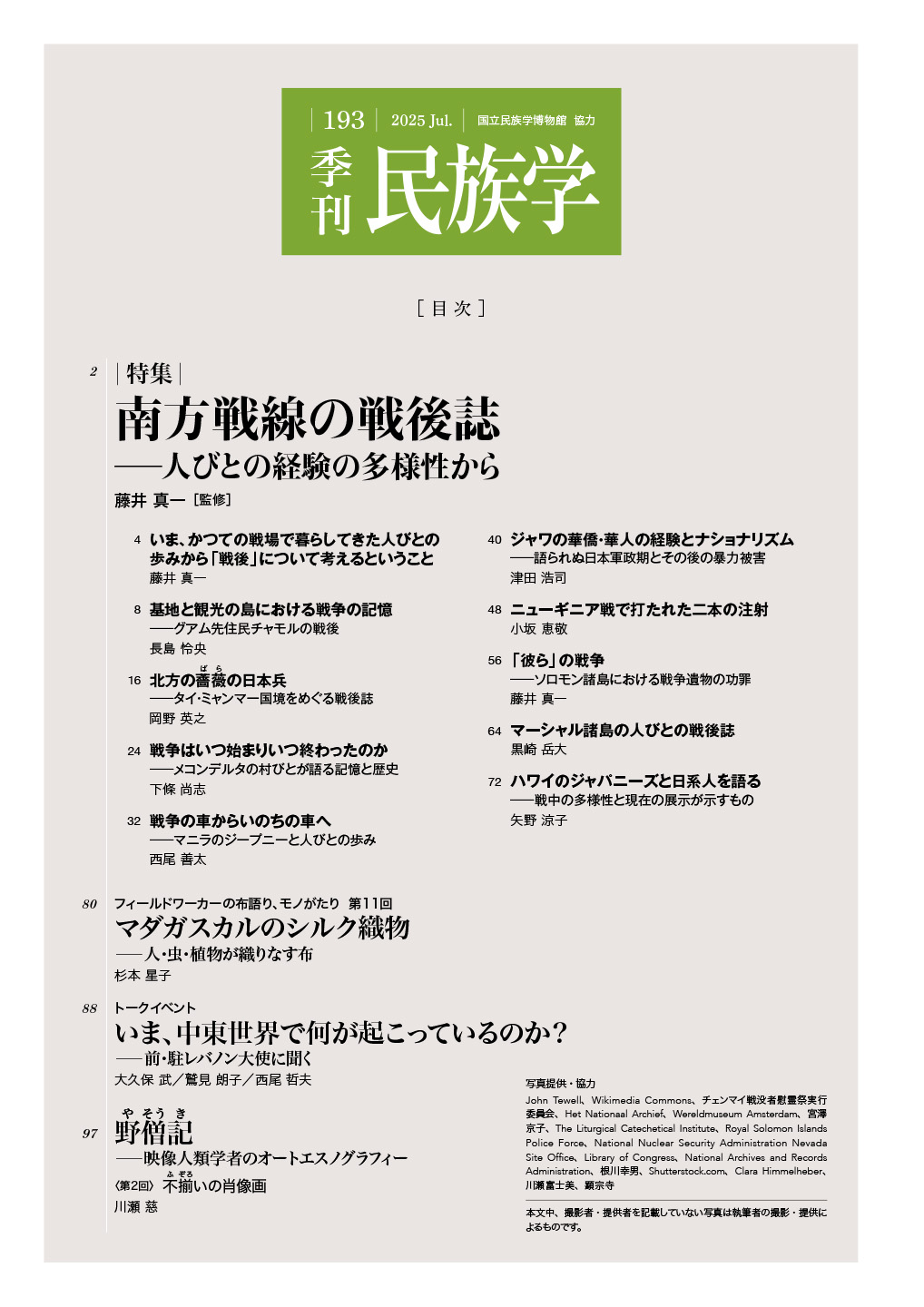 online 国立民族学博物館ミュージアム・ショップ 