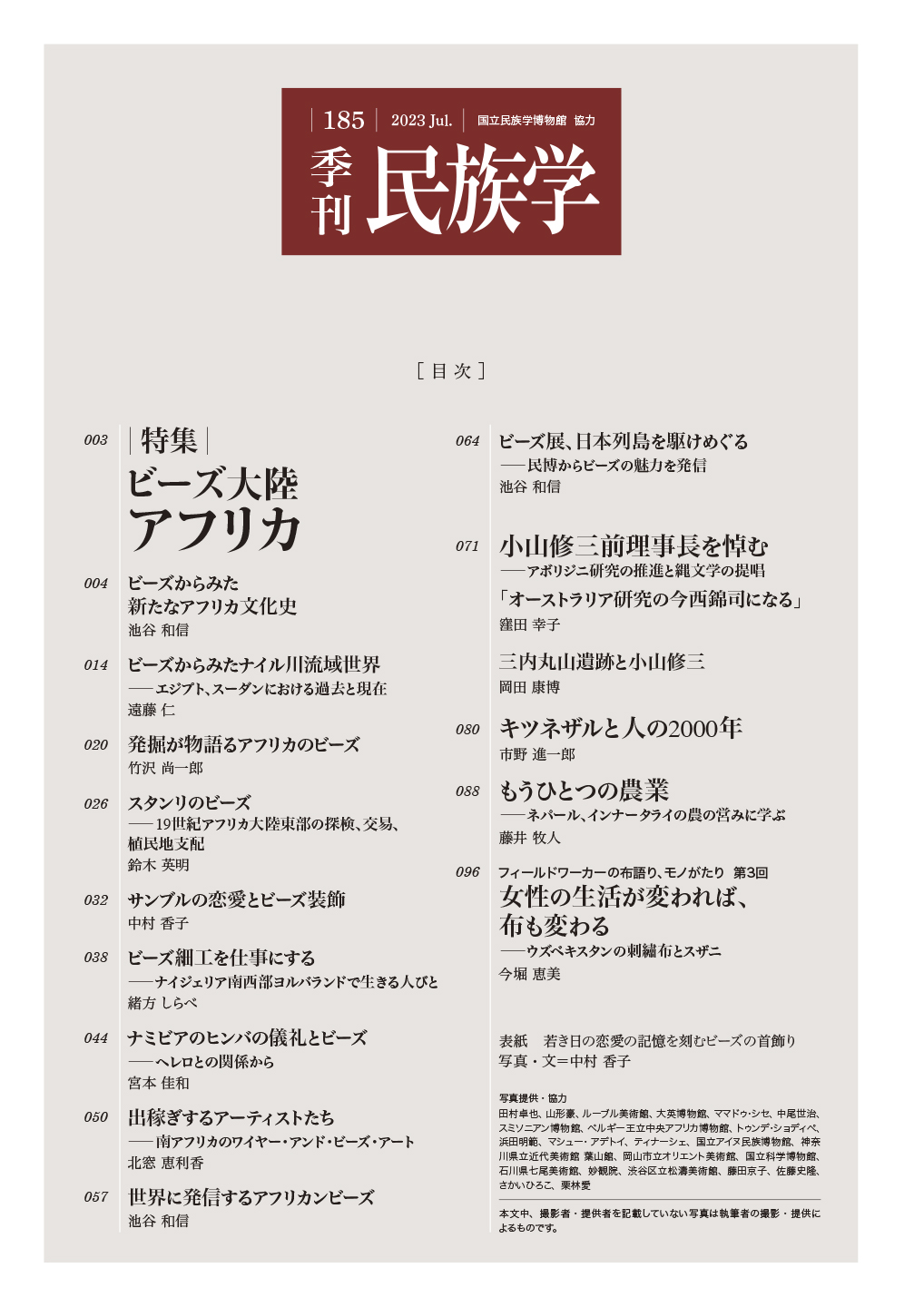 online 国立民族学博物館ミュージアム・ショップ 