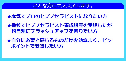 ヒプノセラピスト講座大阪｜人を癒し喜ばれながら、自分自身も成長