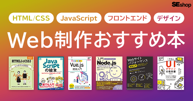 Web制作・フロントエンド開発のためのおすすめ本をご紹介 ～ HTML/CSS