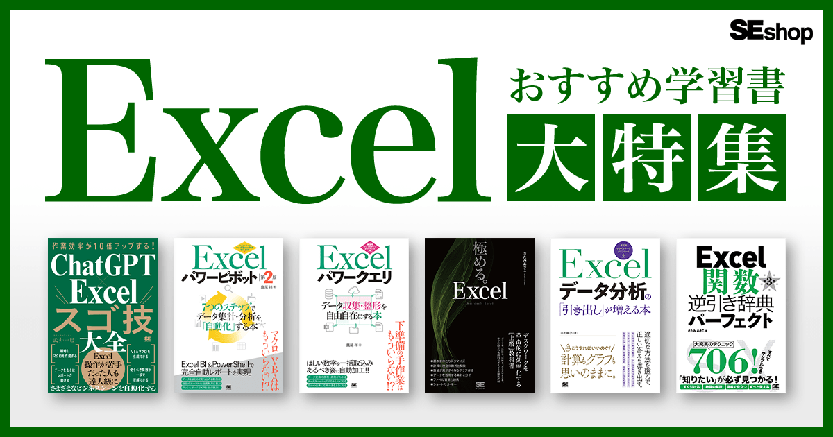 Excelおすすめ学習本】初心者から上級者へレベルアップ！～仕事効率化
