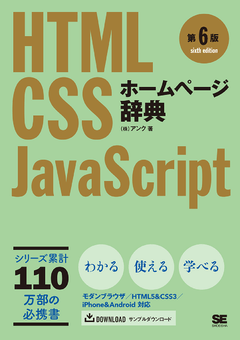 Web制作・フロントエンド開発のためのおすすめ本をご紹介 ～ HTML/CSS