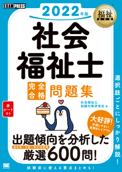 福祉教科書 社会福祉士 完全合格テキスト 専門科目 2023-2024年版
