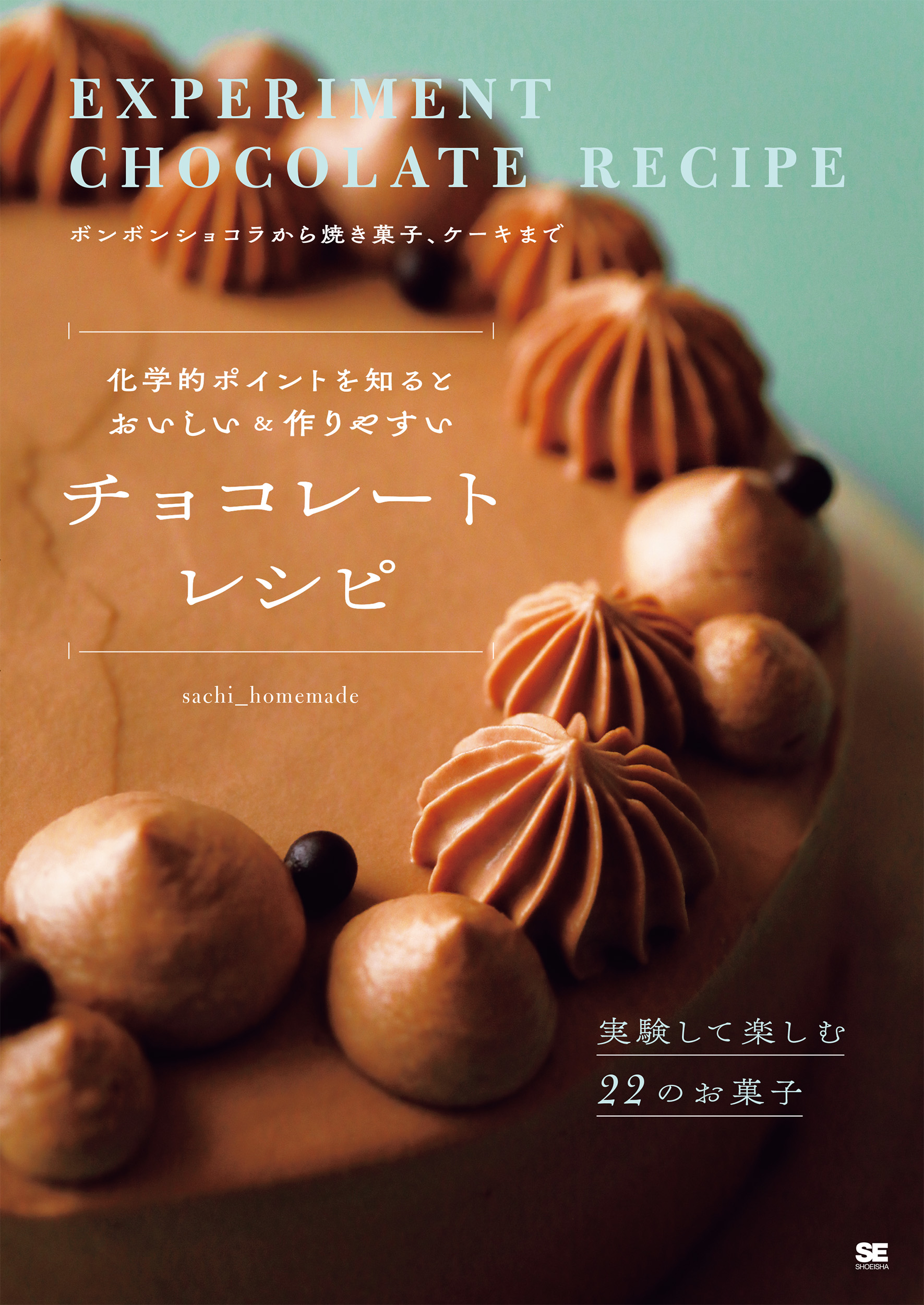 化学的ポイントを知るとおいしい＆作りやすい チョコレートレシピ 実験