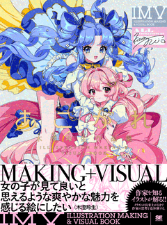あこがれ 木澄 玲生作品集 ILLUSTRATION MAKING ＆ VISUAL BOOK（木澄