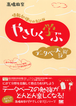 やさしく学ぶ 初級シスアド '07年版（高橋 麻奈）｜翔泳社の本