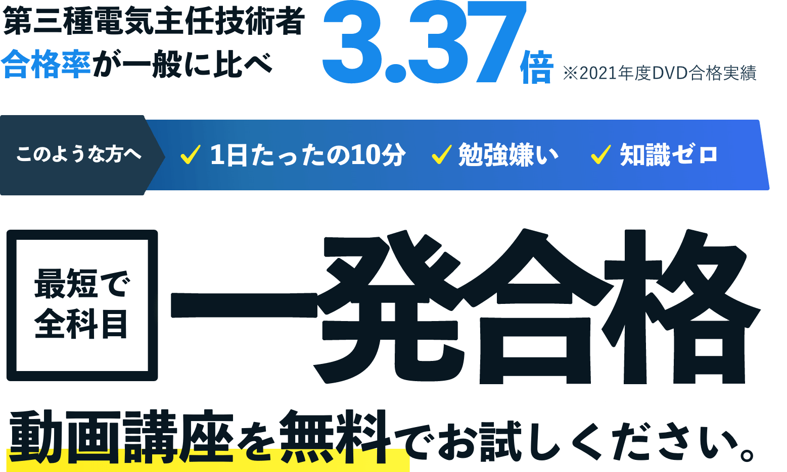 電験三種試験対策ならSAT