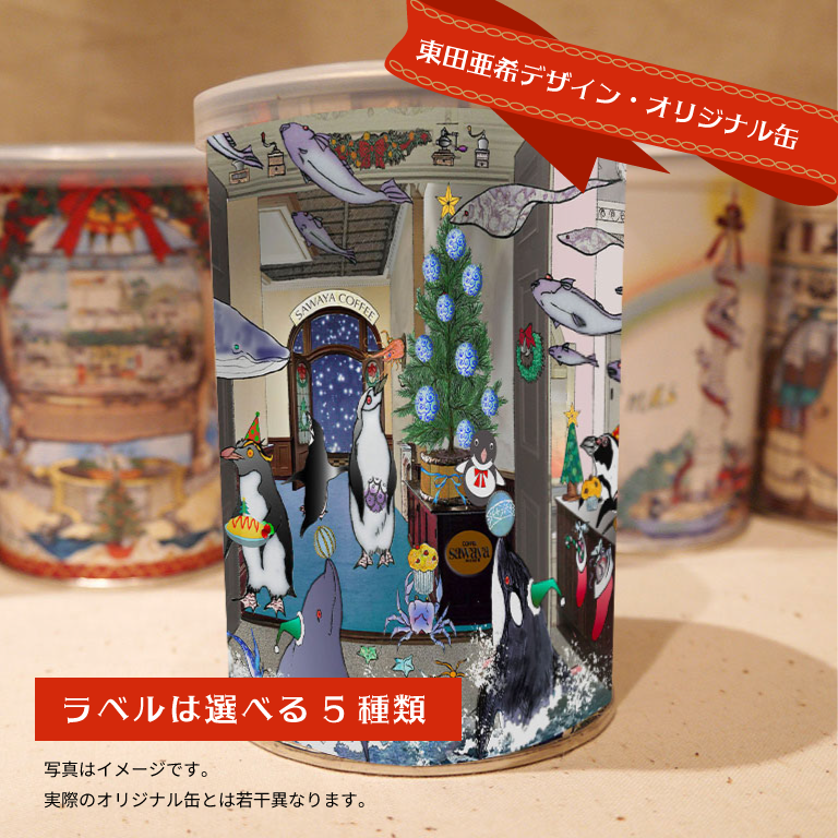 クリスマス限定・オリジナル缶「東田亜希デザイン」限定ブレンド