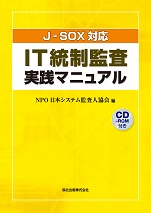 出版物案内‐定非営利活動法人 日本システム監査人協会(SAAJ)