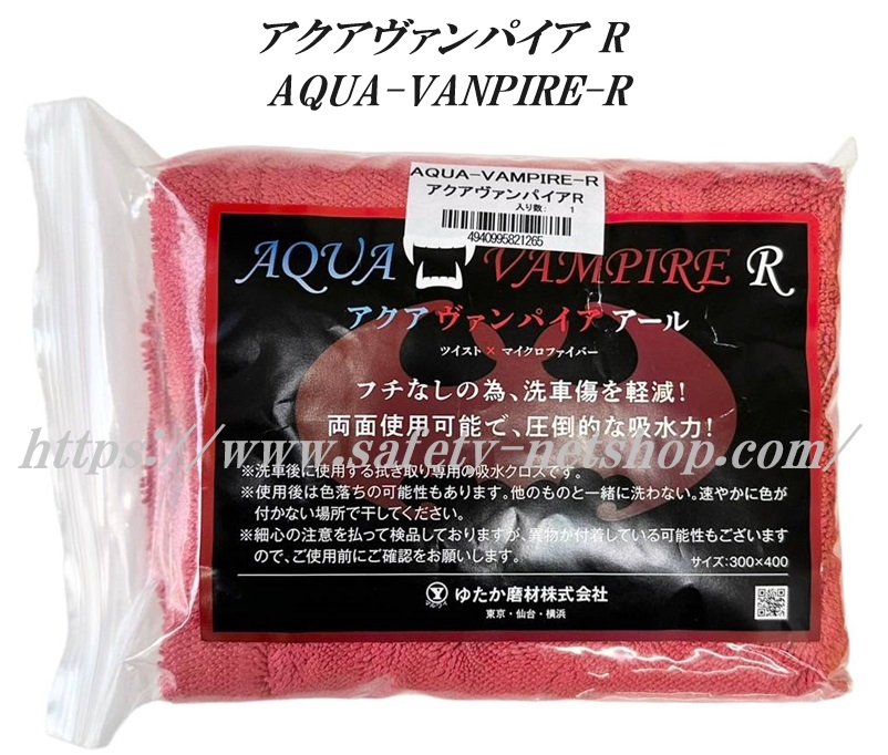 ゆたか磨材 AQUA-VANPIRE-R アクアヴァンパイアR 300×400 ツイスト