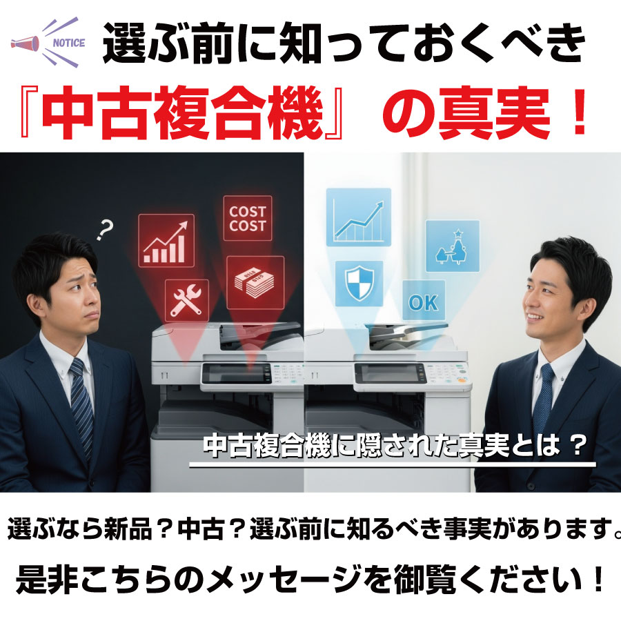 中古コピー複合機 | サガスECショップ