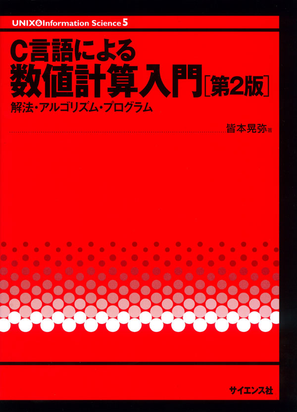 ファイナンス確率論と数値解析 (第2版) ファイナンス確率過程と数値
