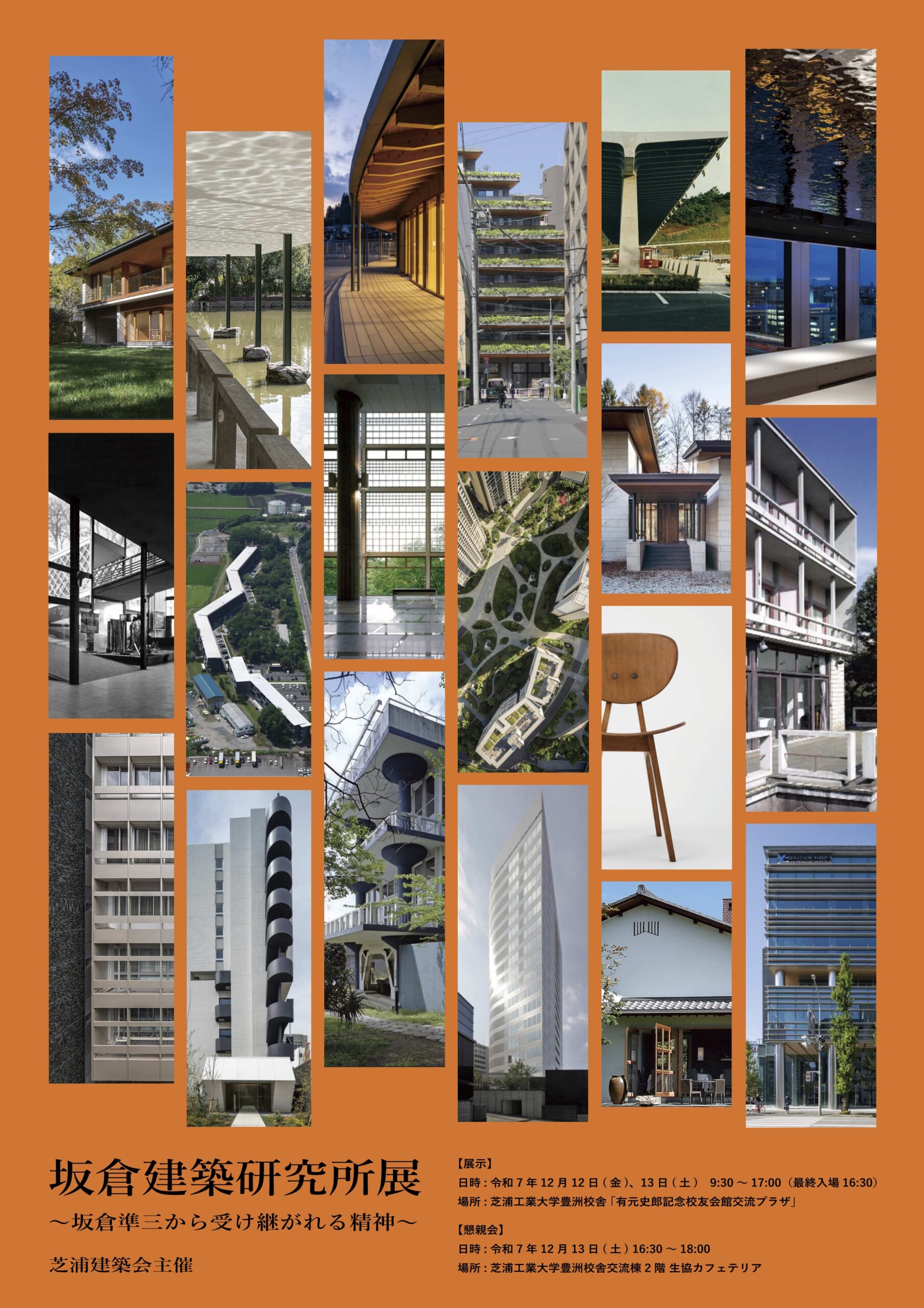 Sakakura Associates 坂倉建築研究所