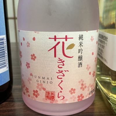 黄桜(きざくら) - ページ4 | 日本酒 評価・通販 SAKETIME