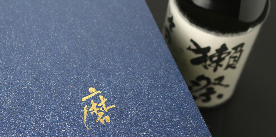 獺祭 磨き その先へ 720ml 日本酒 だっさい 株式会社 獺祭 正規特約店